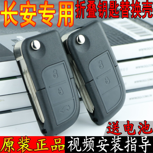 適配長安汽車V5CX20/CX30悅翔V3志翔歐力威X6折疊鑰匙遙控器外殼