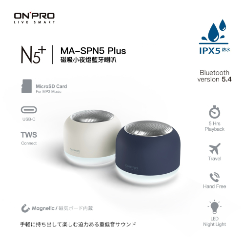 【免運】ONPRO?磁吸小夜燈藍芽喇叭｜真無線?輕巧?免持接聽?防水?譽的生食舖【保證正品】【?25/06】