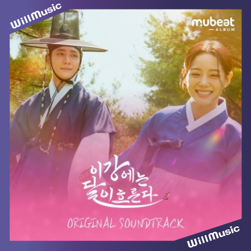微樂客?韓劇 月亮在江邊流淌 MOON RIVER (原聲帶) (MUBEAT ALBUM版)