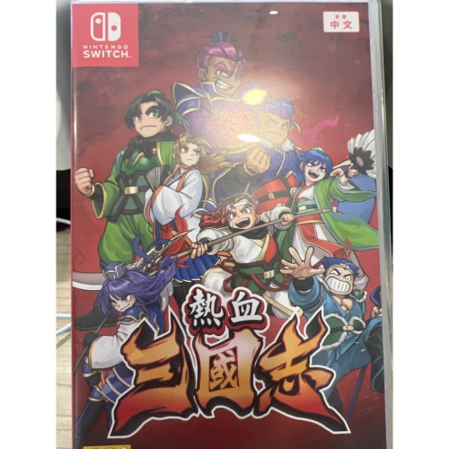 熱血三國志 switch 二手近新 中文