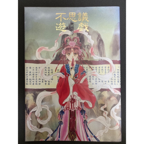 夢幻遊戲 渡瀨悠宇 畫冊 第一冊
