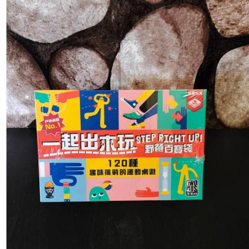 【台北景美 桌遊人的倉庫】 一起出來玩 野餐百寶袋 原價890 繁體中文版 全新現貨桌遊