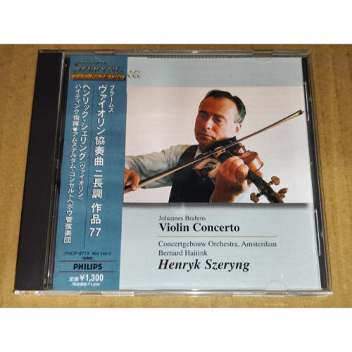 好音悅 Szeryng 謝霖 Haitink 海汀克 Brahms 布拉姆斯 小提琴協奏曲 阿姆斯特丹大會堂管絃 Phi