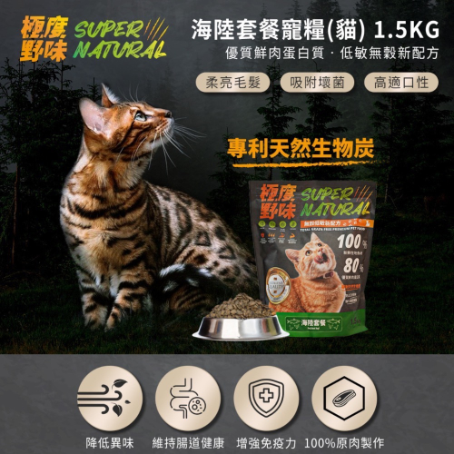 極度野味?貓咪寵糧