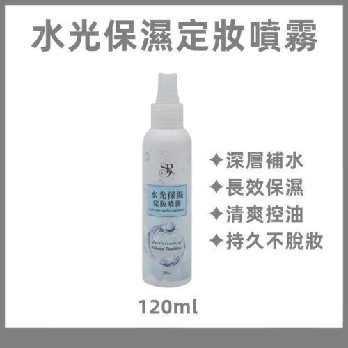席朵拉 水光保濕定妝噴霧 120ml 【 補妝水 乾燥 保濕 補水 】公司貨 快速出貨