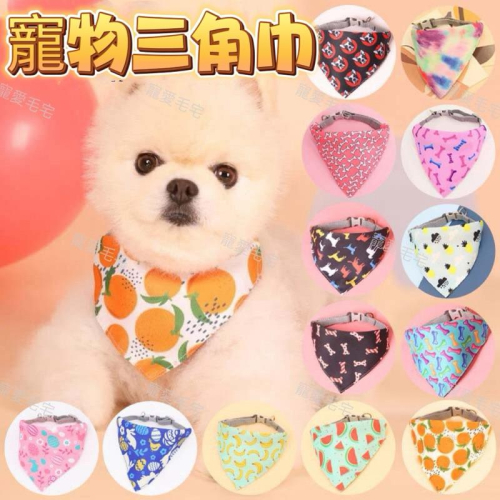 寵愛毛宅 寵物三角巾 寵物項圈 寵物圍脖 貓咪項圈 狗狗項圈 貓狗項圈 寵物頸部裝飾