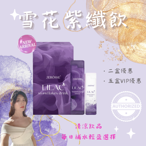 ?婕樂纖?雪花紫纖飲｜無酒精果味飲品｜沁涼風味｜加盟招商中