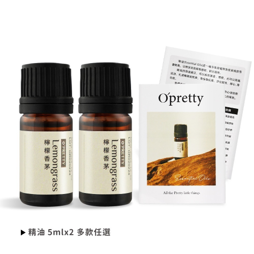 O＇Pretty 歐沛媞 天然草本精油(5ml)X2附贈歐沛媞精油直覺卡-多款可選