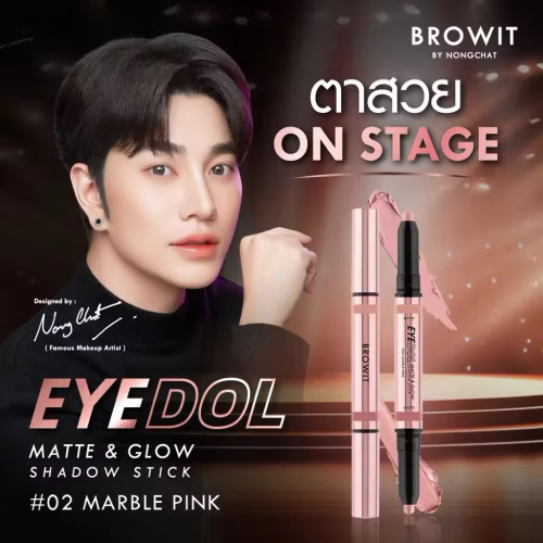 泰國??Browit 2in1眼影棒