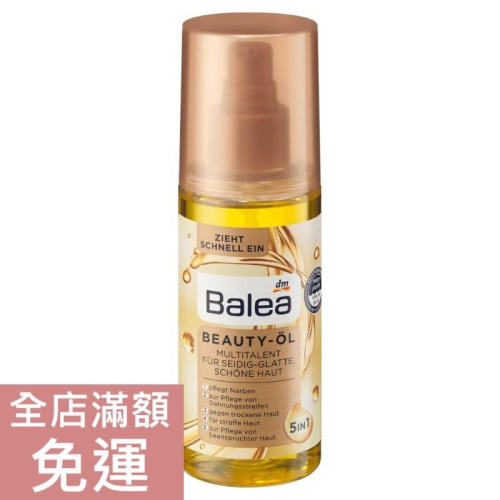 【現貨】德國 DM Balea 按摩油 150ml 按摩 精油 保養