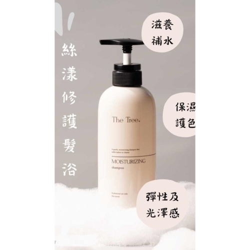 森挪威-絲漾修護髮浴｜高度保濕?滋潤秀髮 減少頭皮負擔 讓秀髮富有彈性及光澤感✨