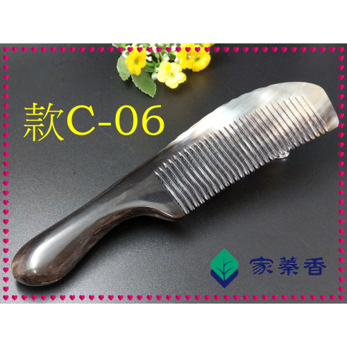 【家蓁香】精品特選 牛角梳 手感厚實 純天然黑花牛角梳子 手柄形状如商品圖 纯手工黑花牛角梳子(款C-06)