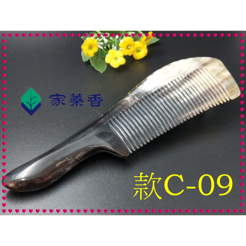 【家蓁香】精品特選 牛角梳 手感厚實 純天然黑花牛角梳子 手柄形狀如商品圖 纯手工黑花牛角梳子(款C-09)