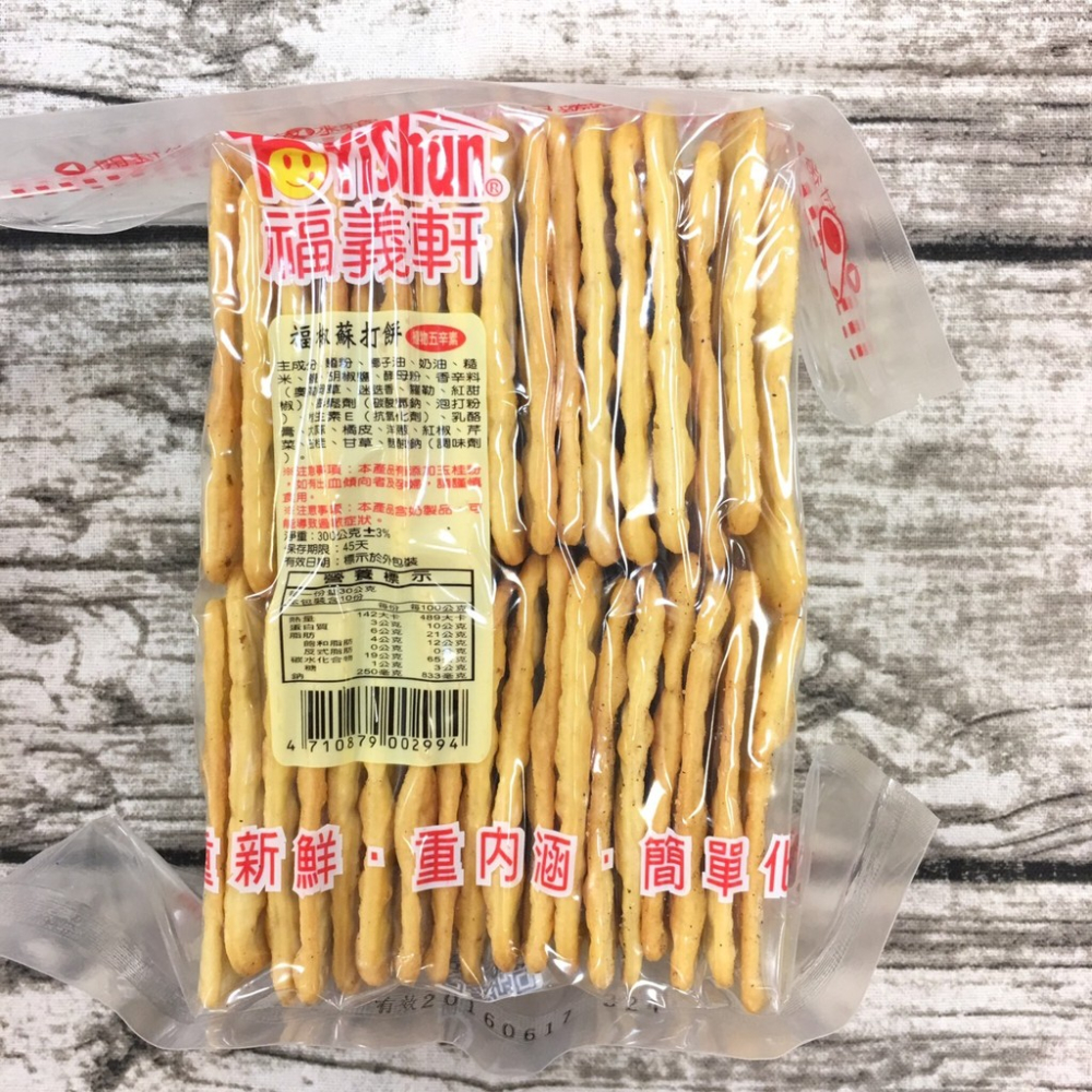 福義軒超人氣福椒餅（胡椒餅) 商品有效期限只有45天，加上物流運送的時間，收到商品時有效期限會是剩下約20天【達興食品】
