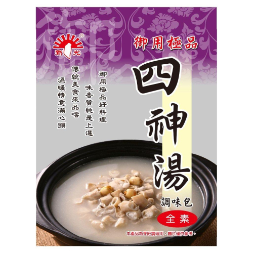 ✨榖榖✨新光萬用四神湯