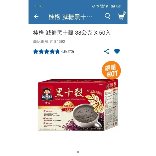 好市代購桂格十穀粉一盒50包