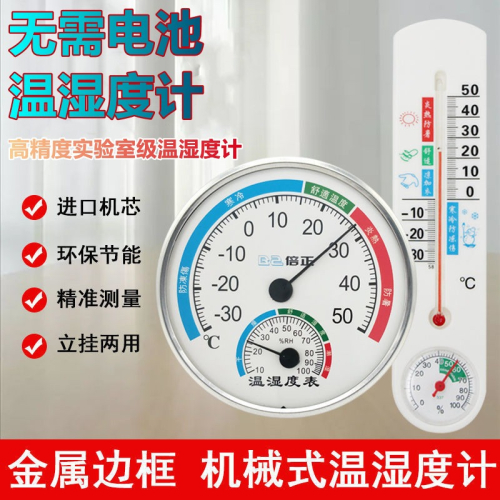 溫度計家用室內幹濕溫度計高精度濕度計臺式壁掛式嬰兒房溫濕度表