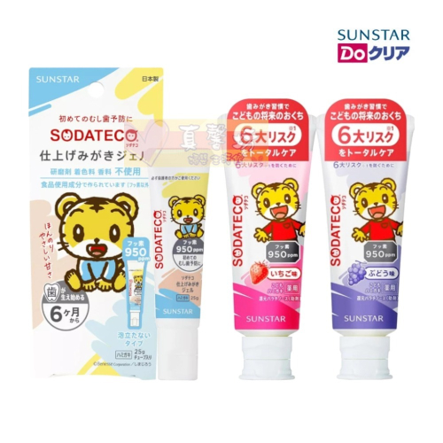 日本SUNSTAR 巧虎兒童牙膏70g(強化版含氟)/巧虎幼兒高氟凝膠型牙膏 - 三詩達/巧虎/日本/兒童牙膏/牙膏