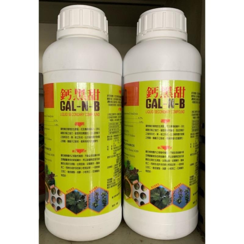 鈣黑甜1L 鈣液肥 鈣肥