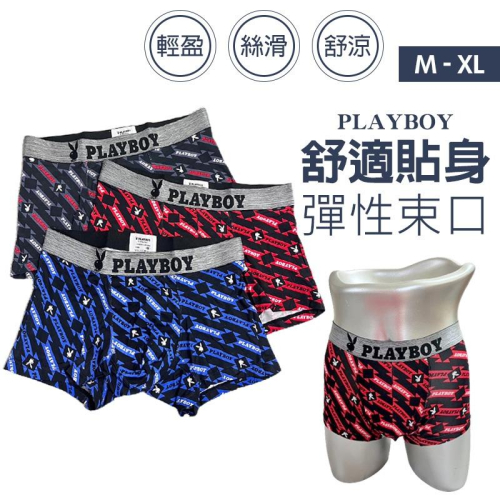 免運現貨秒出 PLAYBOY男內褲 絕對動展舒柔四角褲 小平口褲｛樂藝 LOYII ｝
