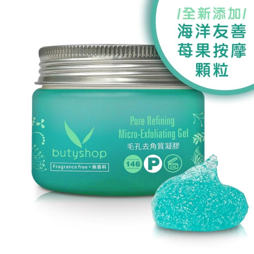 butyshop毛孔去角質凝膠 (120gm)