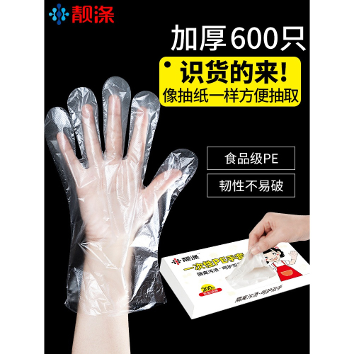靚滌一次性手套抽取式加厚塑料PE食品薄膜透明餐飲廚房衛生小龍蝦