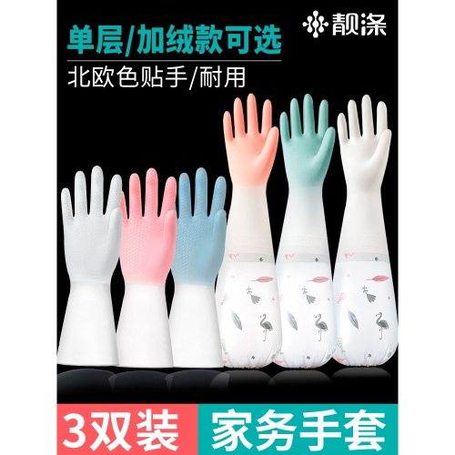 洗碗手套女橡膠皮洗衣服家務手套廚房耐用型家用加厚防水加絨冬季