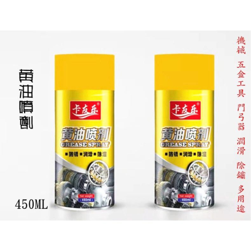 【百貨商城】黃油噴劑 潤滑 除銹 除溼 消噪音 耐高溫 黃油 噴霧 450ML 五金 工具 機械 附細噴管