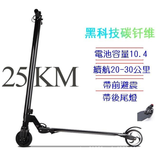 現貨 電動滑板車5.5寸10.4ah 碳纖維 可折疊可定速助推好攜帶續航秒殺小米電動車電動自行車王董H1 輝