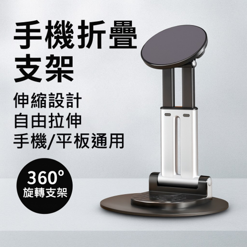 Magsafe 磁吸手機支架 360°旋轉 桌面支架 懶人支架 全金屬可折疊 伸縮 追劇神器 直播 iPad平板通用