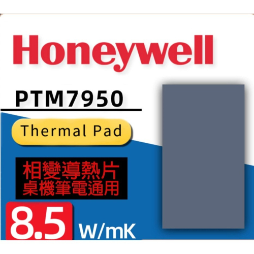 兩片31*50mm 不分售 Honeywell 霍尼韋爾 PTM7950 相變導熱貼片 筆電CPU硅脂 散熱膏 導熱貼