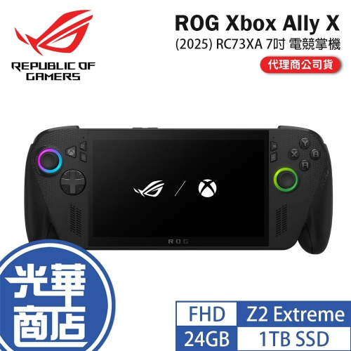 ASUS華碩 ROG Xbox Ally X (2025) RC73XA 7吋電競掌機 Z2 Extreme 光華商場