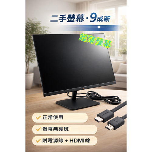 ?️ 二手電腦螢幕 24吋 LCD顯示器｜正常使用(9成新)