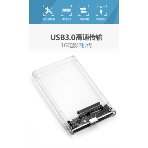 2.5寸SATA硬盤串口SSD固態硬碟快速傳輸 機械USB3.0推拉滑蓋圓邊透明移動硬碟盒