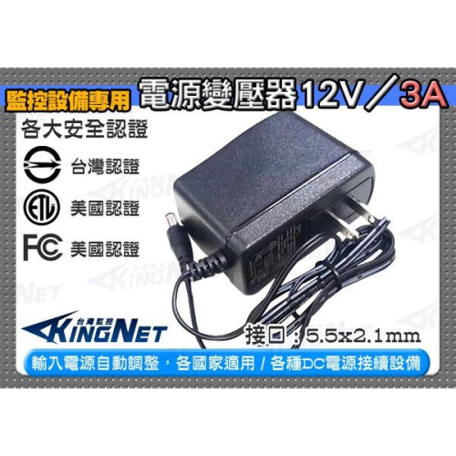 W無名-監視器 電源變壓器 DC 12V 3A 安培 監控設備 DC電源 麥克風 監控主機 攝影機 鏡頭 含稅 開發票