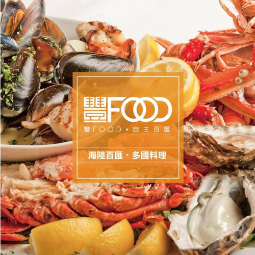 典華豐food假日午晚餐