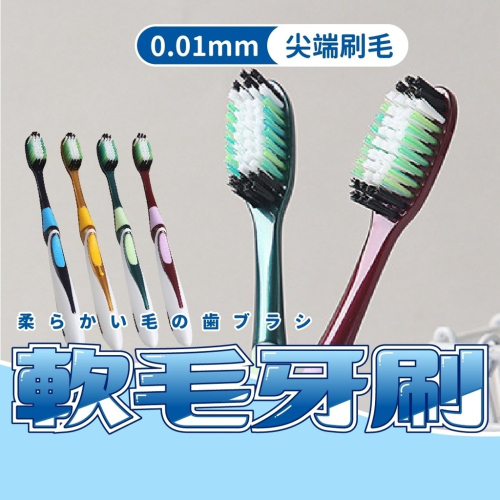 牙刷 奈米牙刷 軟毛牙刷 護齦牙刷 細毛牙刷 牙間刷 微米牙刷 兒童牙刷 成人牙刷 波浪牙刷 旅行牙刷 牙膏 牙縫刷