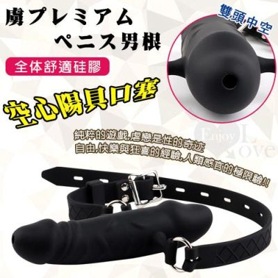 【送270ml潤滑液】虜プレミアム ペニス男根 全体舒適硅膠 空心陽具口塞﹝雙頭﹞
