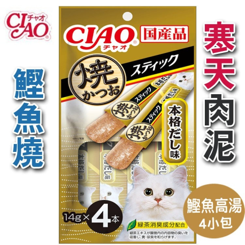 日本CIAO寒天鰹魚燒肉泥-TSC-142鰹魚高湯味4p/貓零食/貓肉泥