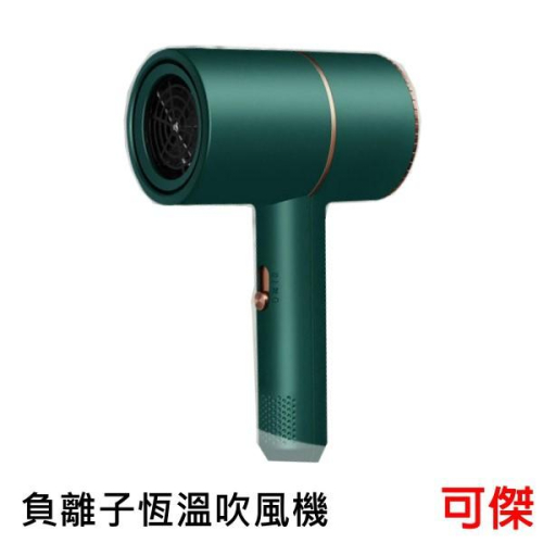 負離子恆溫吹風機 吹風機 冷熱風切換 雙重溫度保護 撫平毛躁 藍光負離子 多色可選