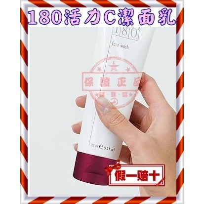８３折㊣180活力C潔面乳㊣ NU SKIN台灣如新公司貨全新ＮUSKIN 非即期品