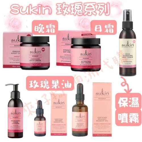 ??澳洲代購-Sukin有機認證玫瑰果油 25ml/50ml 有機玫瑰果油 護膚油 保養油 Sukin玫瑰果保養品