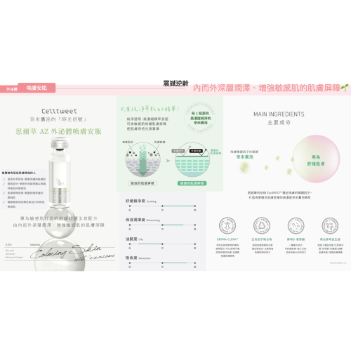 外泌體喚膚安瓶 | 思爾萃 | 韓國原裝