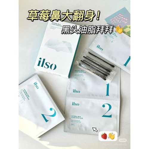 ilso 鼻貼 一盒五組 去黑頭導出貼 吸黑頭 毛孔深層清潔控油