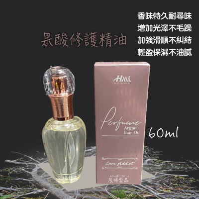 ✝️辰晞髮品✝️ HML果酸修護精油 60ml 護髮 沙龍