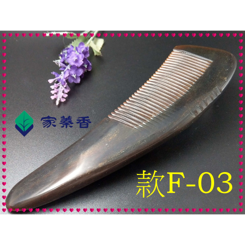【家蓁香】精品特選 牛角梳 手感厚實 純天然S大紅牛角梳子 手柄形狀如商品圖 純手工紅牛角梳子(款F-03)