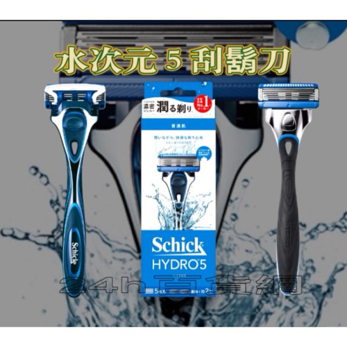 舒適牌 水次元5刮鬍刀具 1刀把2刀片【24h百貨網】