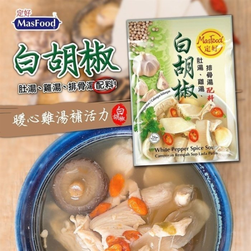 【寶寶王國】馬來西亞 定好 白胡椒湯調味包 肉骨茶調味包