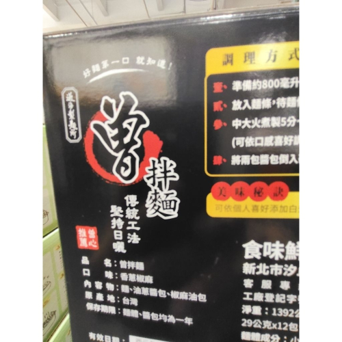 #499 曾拌麵 香蔥椒麻拌麵#108994 好市多代購 麵 麵條 泡麵 方便麵