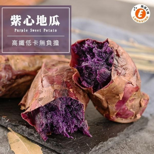 瓜瓜園紫心地瓜1公斤~7-11冷凍超取/1箱最多8盒